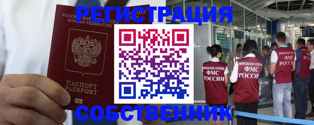 временная регистрация законно в Кеми